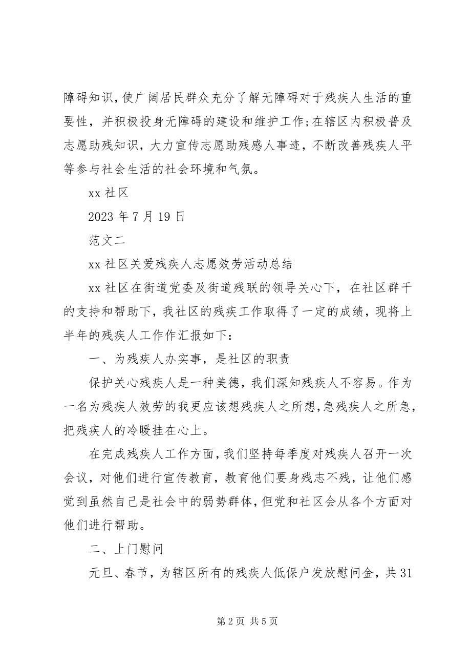 2023年关爱残疾人活动总结某年.docx_第2页