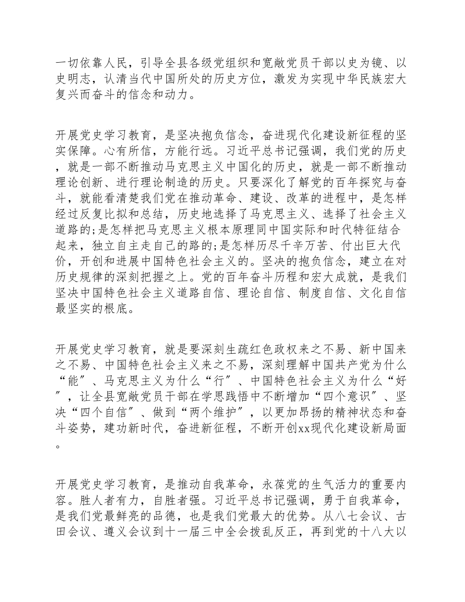 2023年在全县党史学习教育动员大会上的演讲稿.doc_第2页