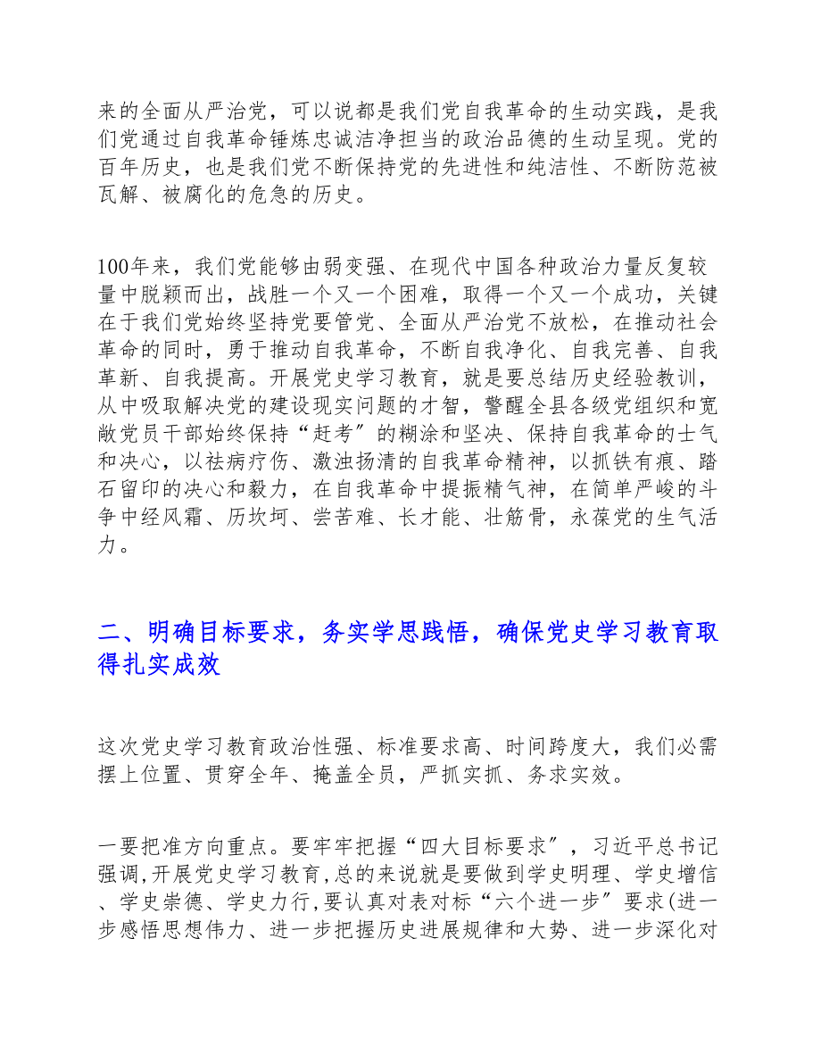 2023年在全县党史学习教育动员大会上的演讲稿.doc_第3页