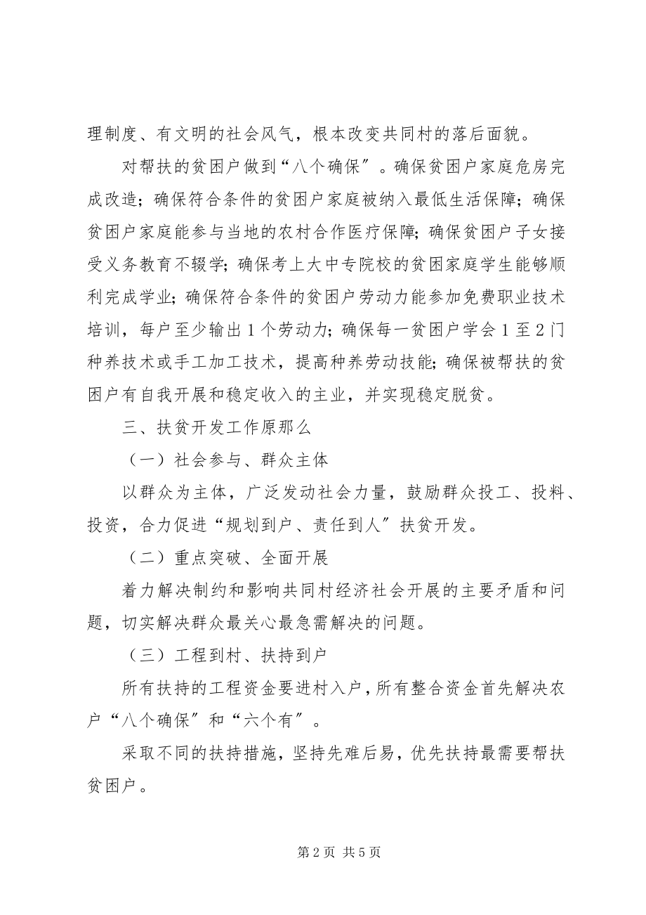 2023年检察院帮扶村扶贫开发规划方案.docx_第2页