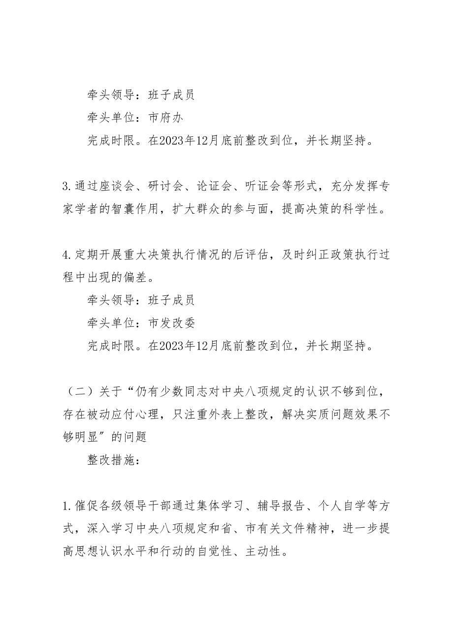 2023年市政府党组群众路线教育活动整改方案.doc_第2页