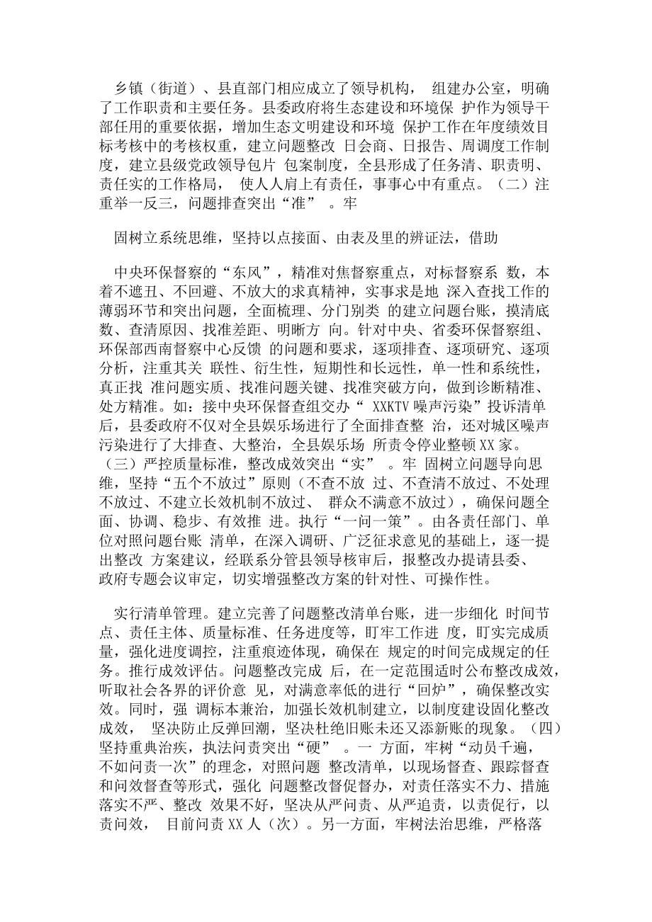 2023年某县中央环保督察问题整改工作情况汇报.doc_第2页