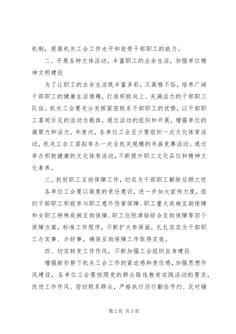 2023年机关工会度工作计划.docx_第2页