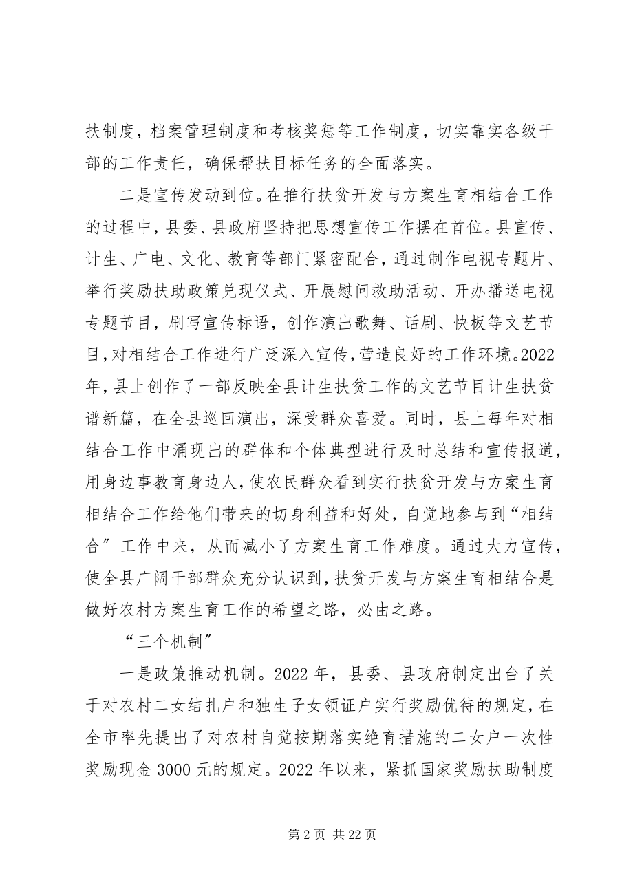 2023年xx县开展扶贫开发与计划生育相结合工作经验材料.docx_第2页