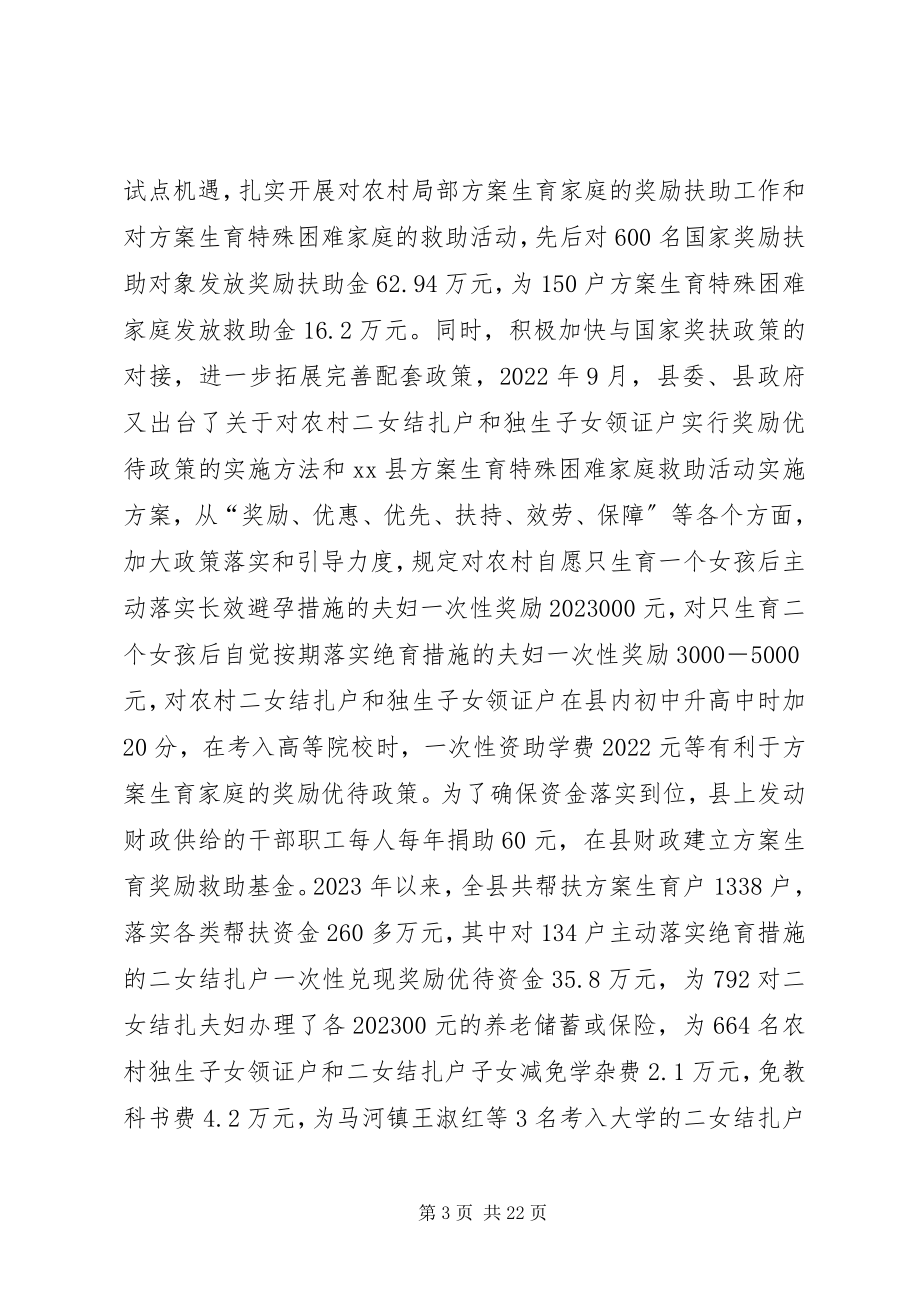 2023年xx县开展扶贫开发与计划生育相结合工作经验材料.docx_第3页