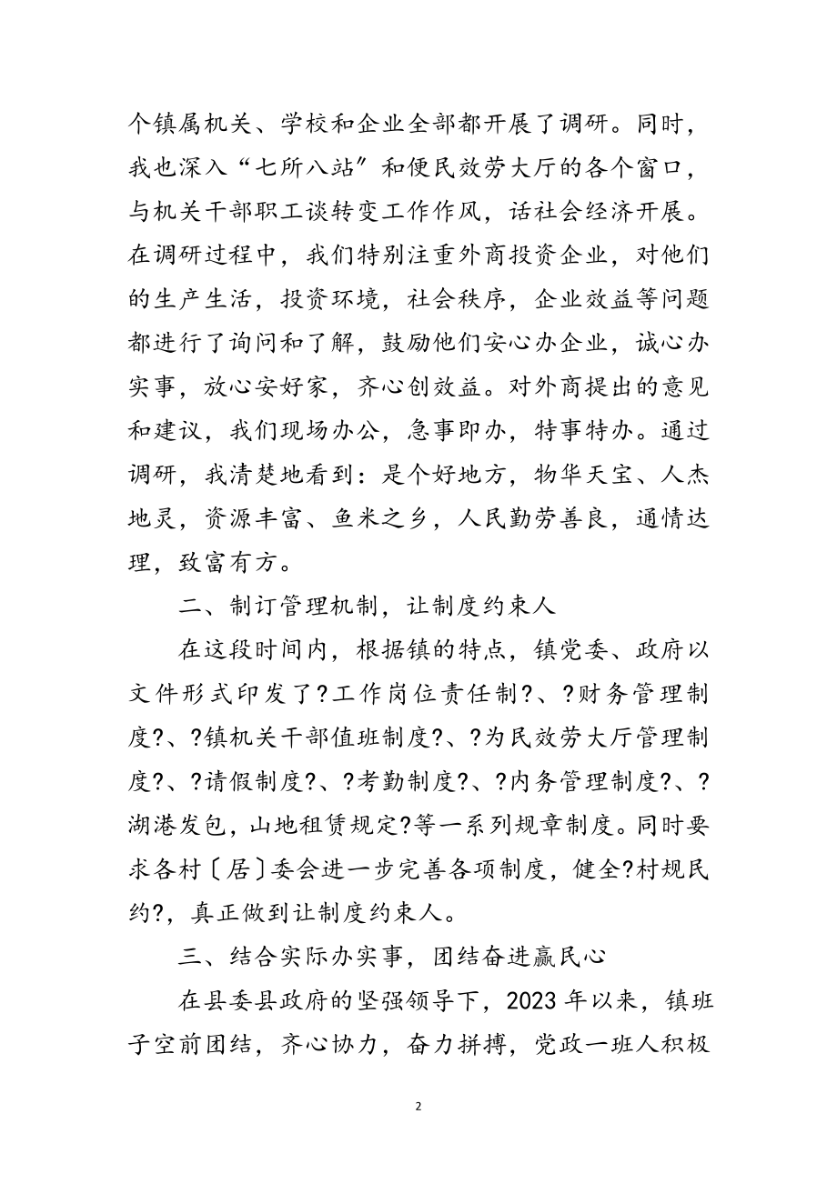 2023年全镇组织员述职汇报2篇范文.doc_第2页