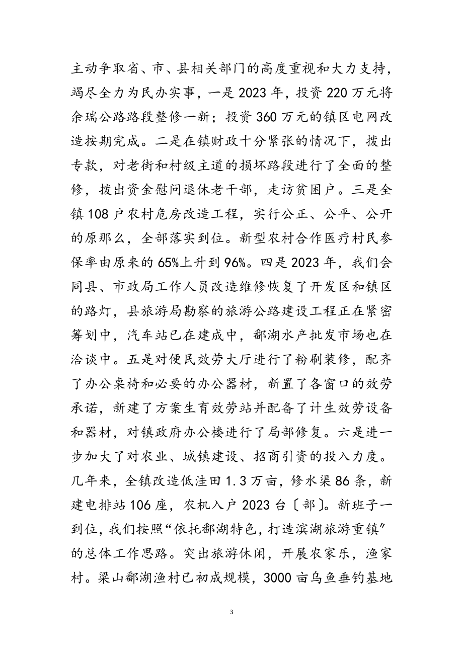 2023年全镇组织员述职汇报2篇范文.doc_第3页