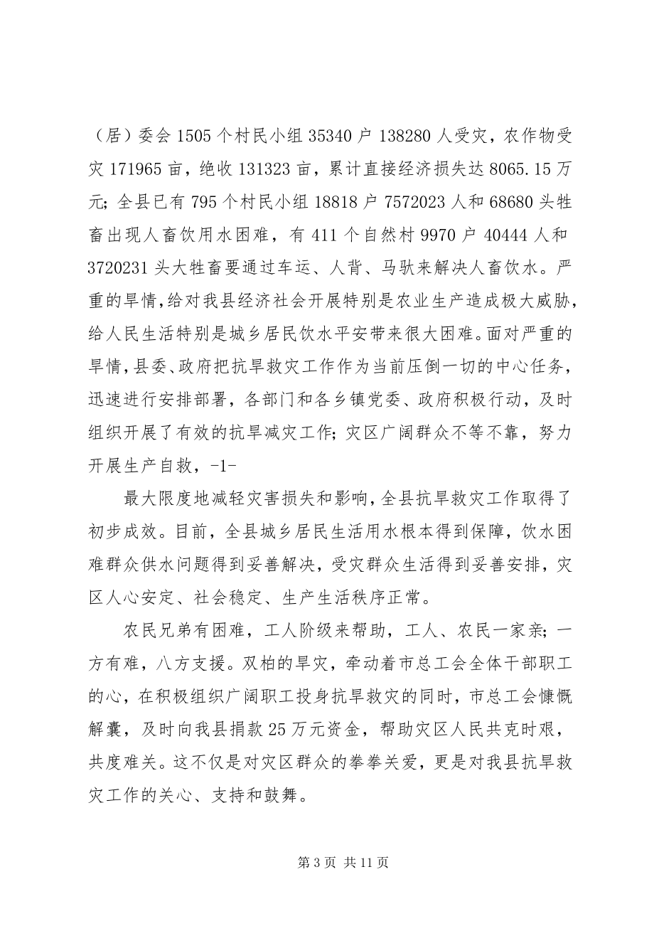 2023年在捐款仪式上的致辞.docx_第3页