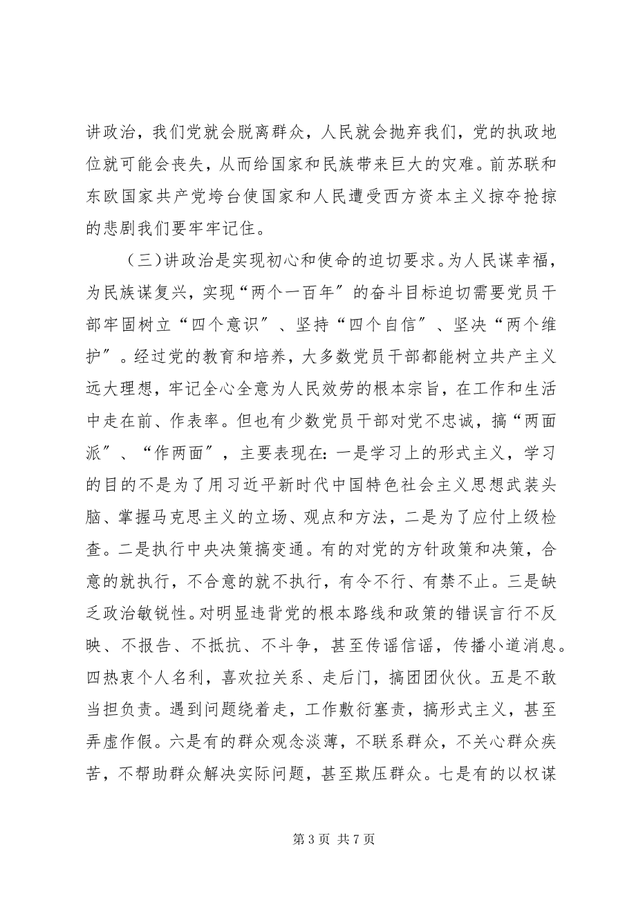 2023年共产党员要旗帜鲜明讲政治主题党课讲稿.docx_第3页