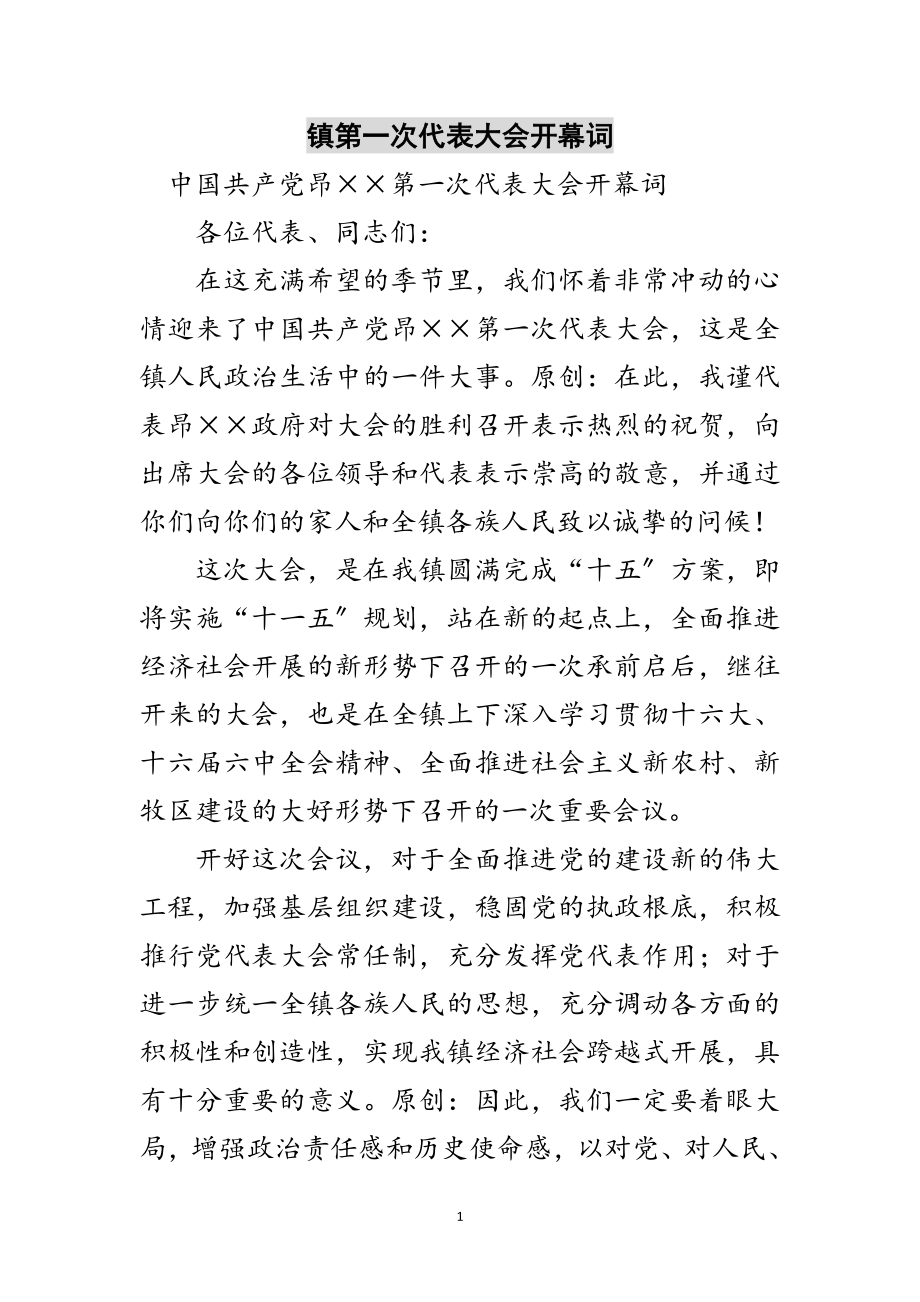 2023年镇第一次代表大会开幕词范文.doc_第1页