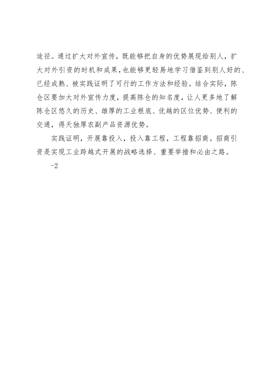 2023年陈区长苏州招商引资培训心得体会新编.docx_第3页