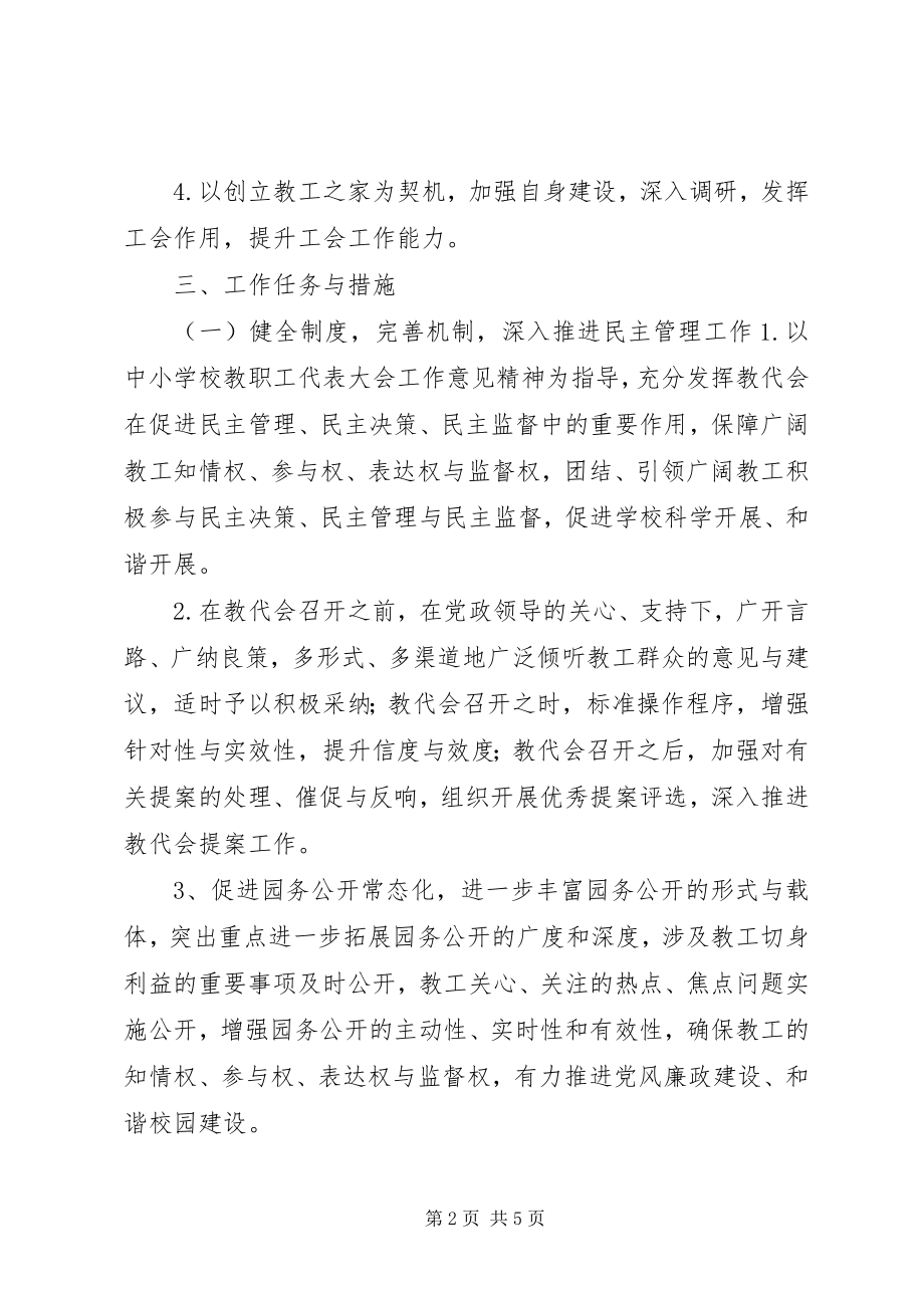 2023年幼儿园上学期工会计划.docx_第2页