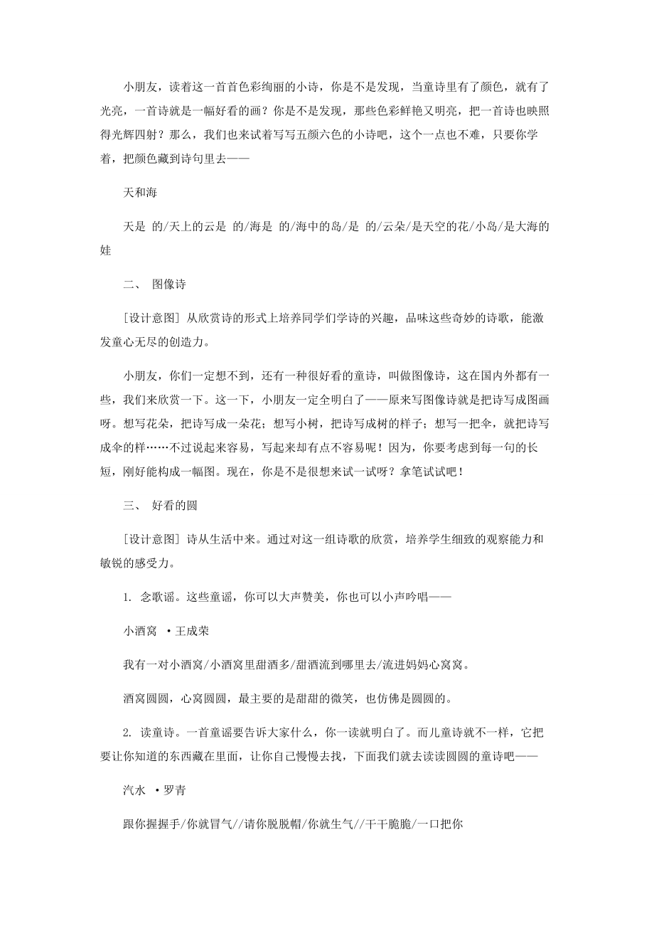 2023年好看的诗第学段.docx_第2页