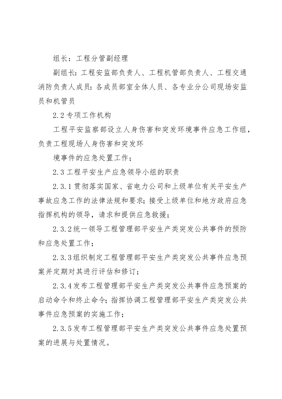 2023年触电事件现场处置方案新编.docx_第2页