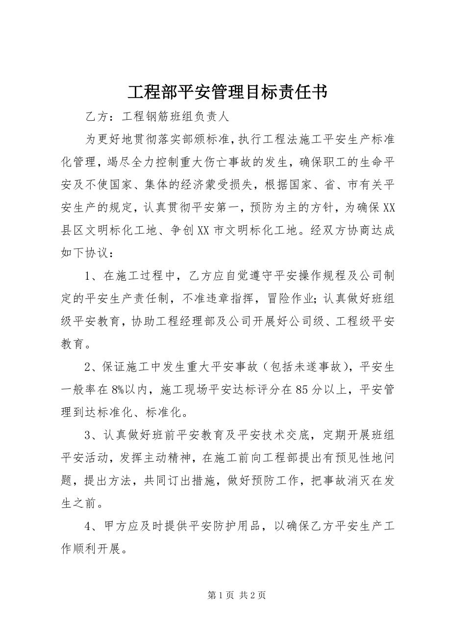 2023年项目部安全管理目标责任书.docx_第1页