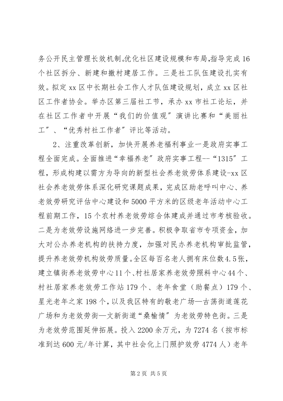 2023年民政局度老龄工作总结和次工作意见.docx_第2页