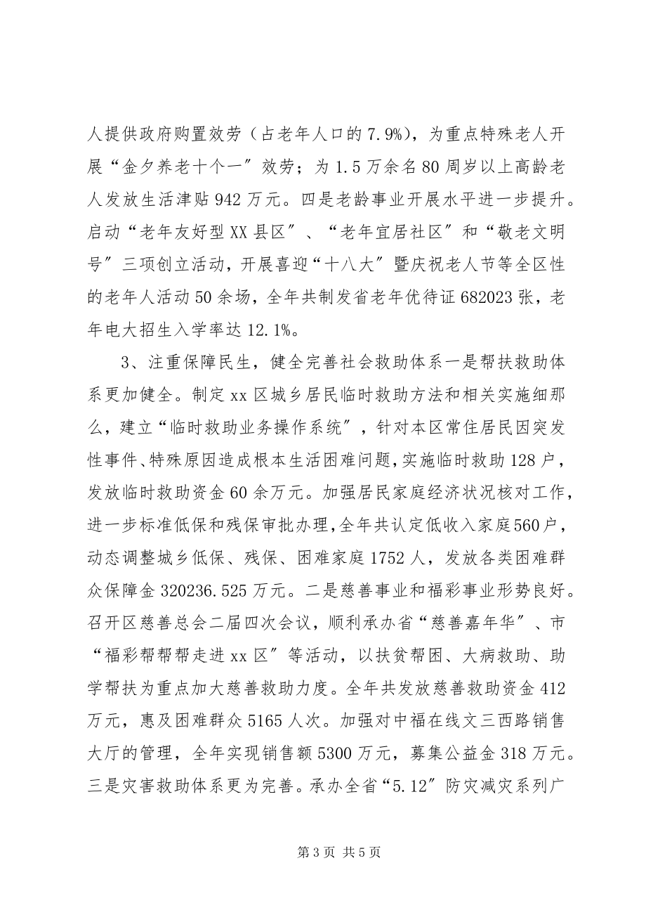 2023年民政局度老龄工作总结和次工作意见.docx_第3页