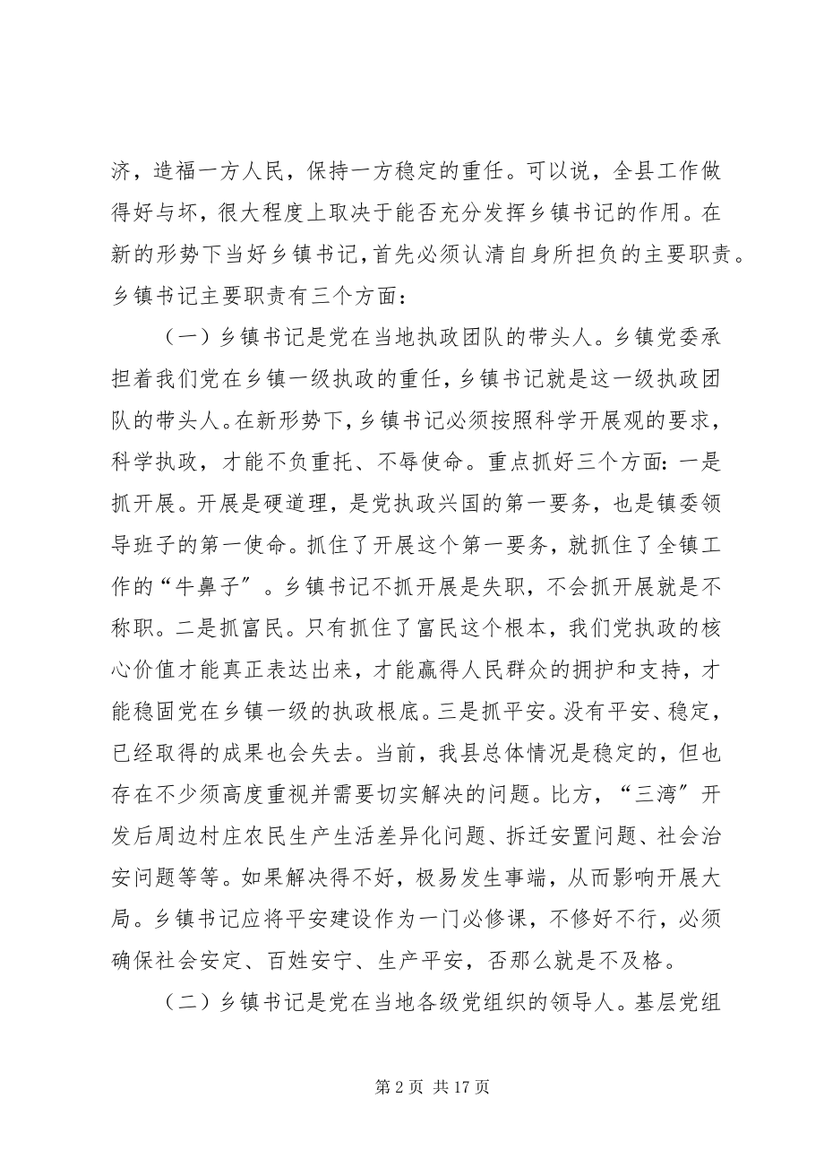 2023年区委书记在苏中调研座谈会上的致辞邗城印刷版.docx_第2页