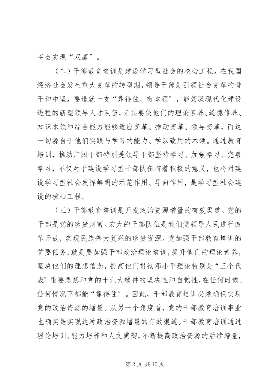 2023年全市干部教育工作总结.docx_第2页