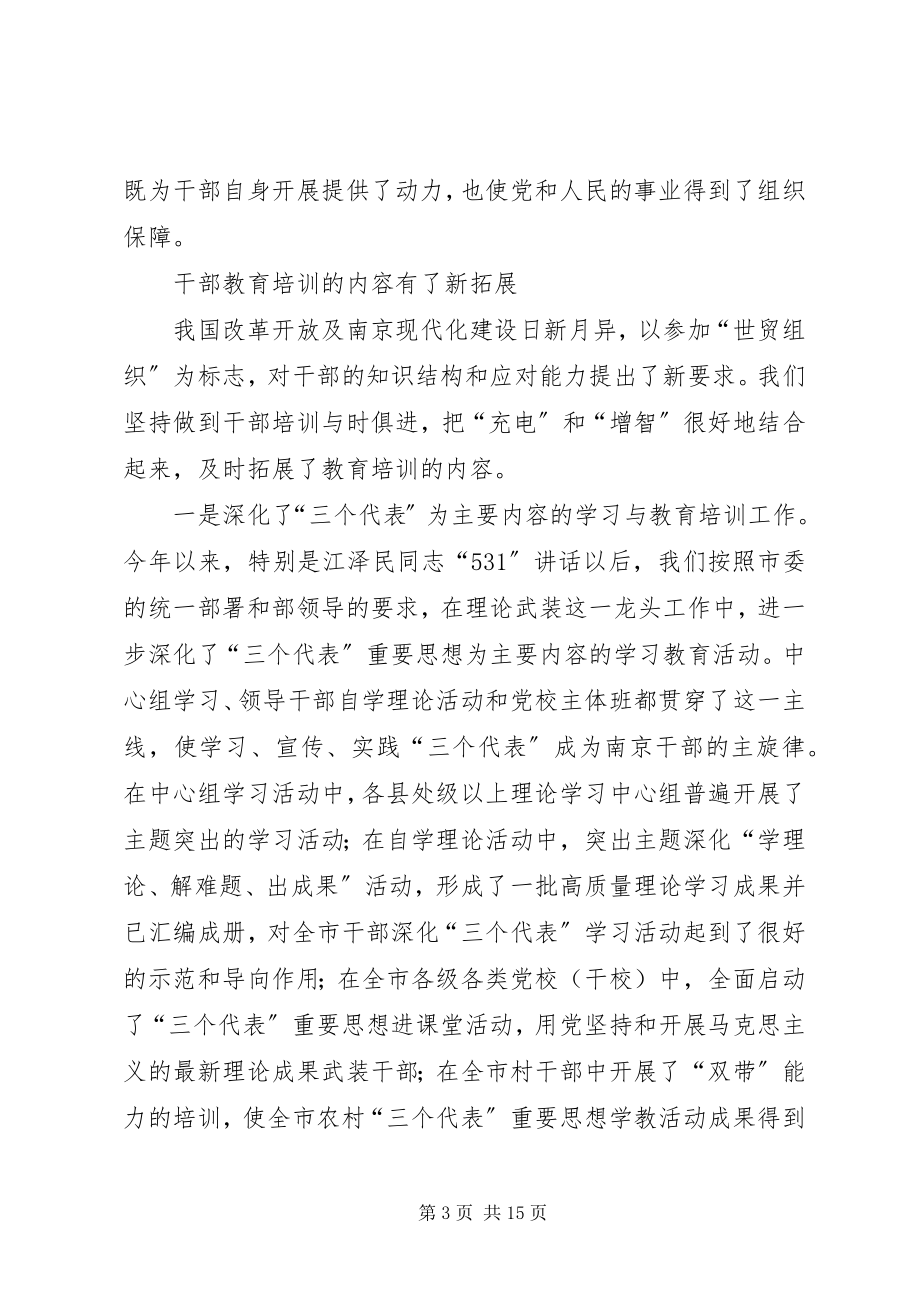 2023年全市干部教育工作总结.docx_第3页