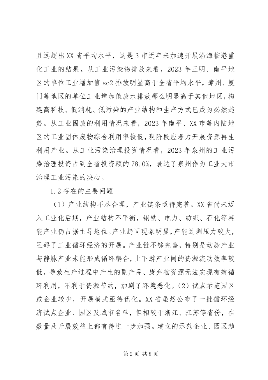 2023年工业循环经济发展现状及对策.docx_第2页