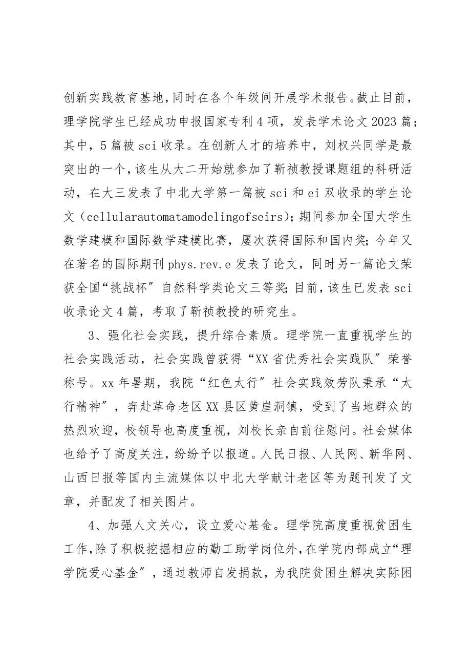 2023年大学学院校园文化建设总结.docx_第2页