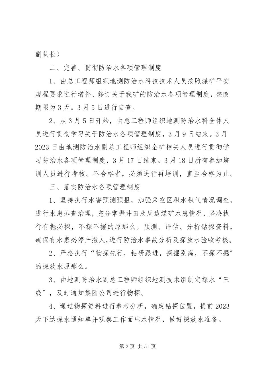 2023年防治水专项方案及措施.docx_第2页