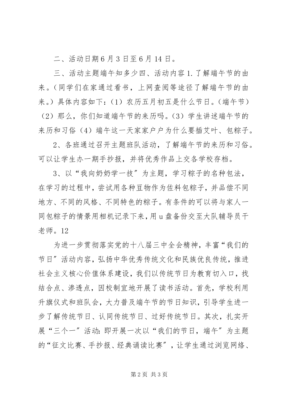 2023年小学端午节活动情况总结.docx_第2页