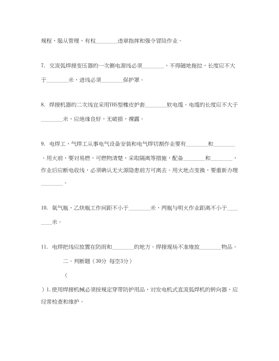 2023年《安全教育》之电气焊工安全教育培训考试卷.docx_第2页