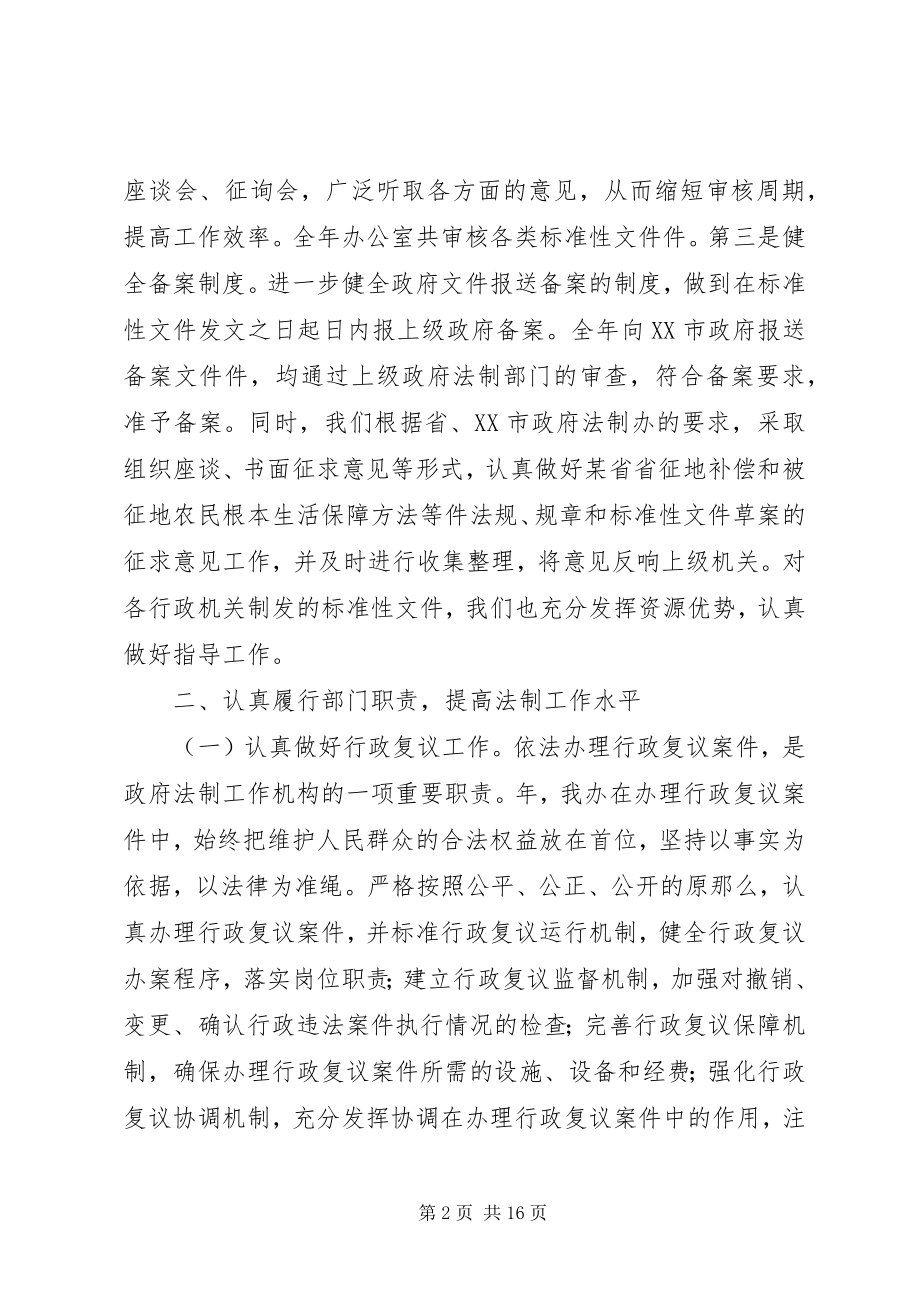 2023年xx政府办办公室工作总结.docx_第2页