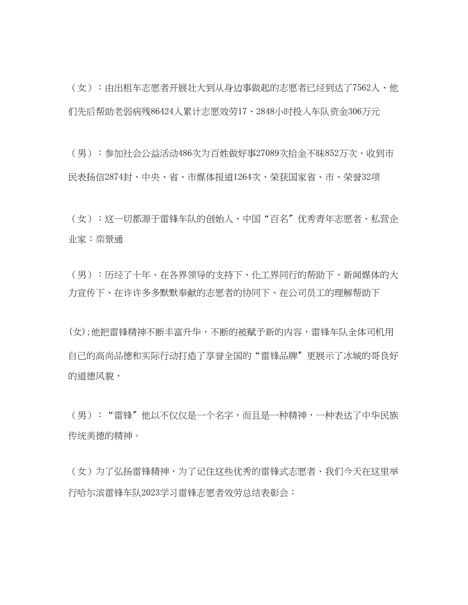 2023年车队学雷锋总结表彰会主持词范文.docx_第2页