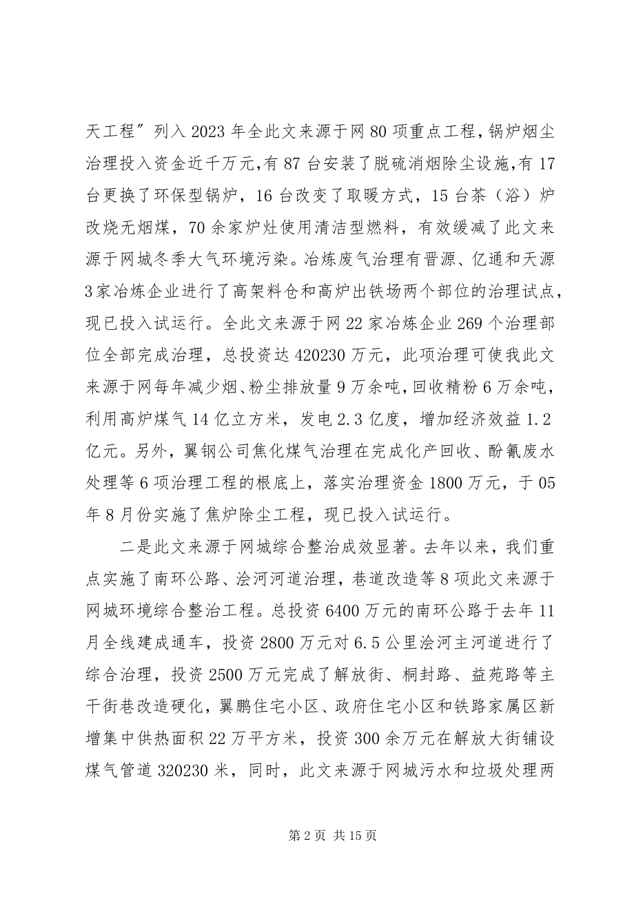 2023年县长在全县环保工作会议上的致辞.docx_第2页