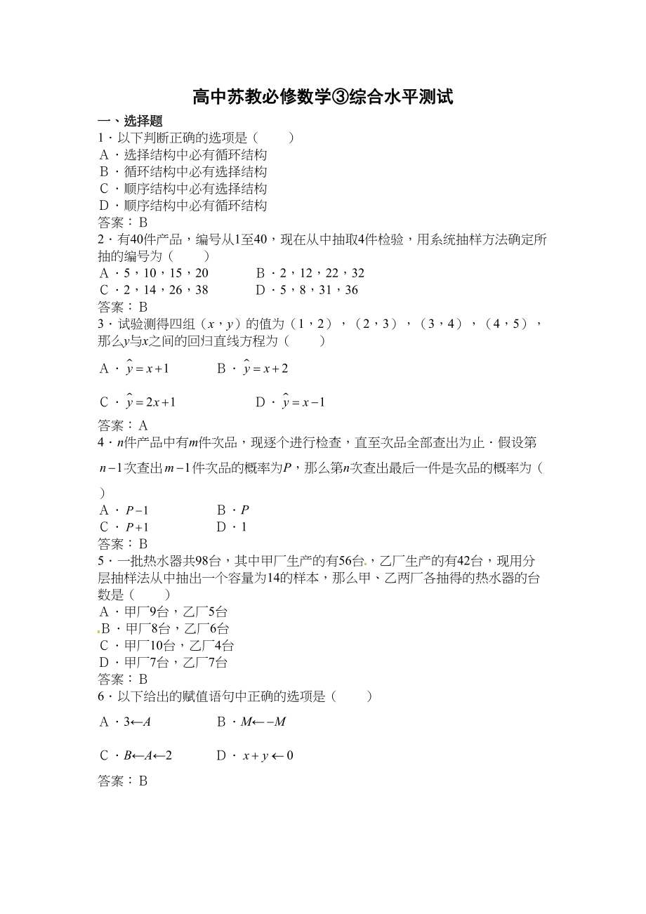 2023年高一数学综合测试苏教版必修32.docx_第1页