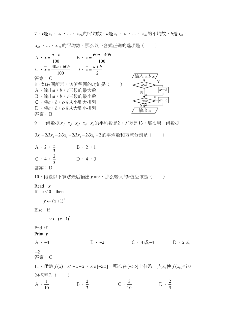 2023年高一数学综合测试苏教版必修32.docx_第2页