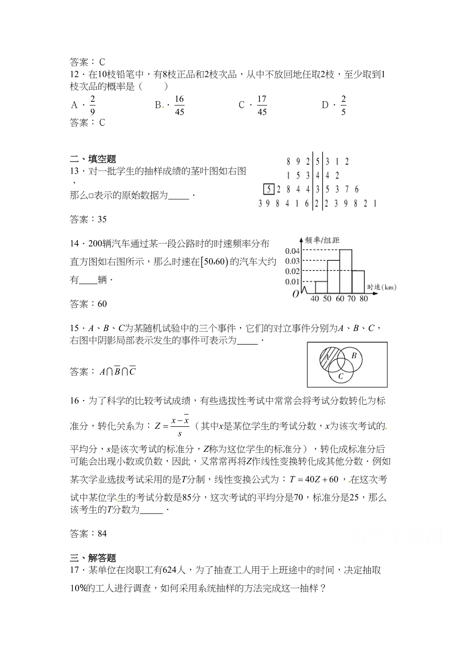 2023年高一数学综合测试苏教版必修32.docx_第3页