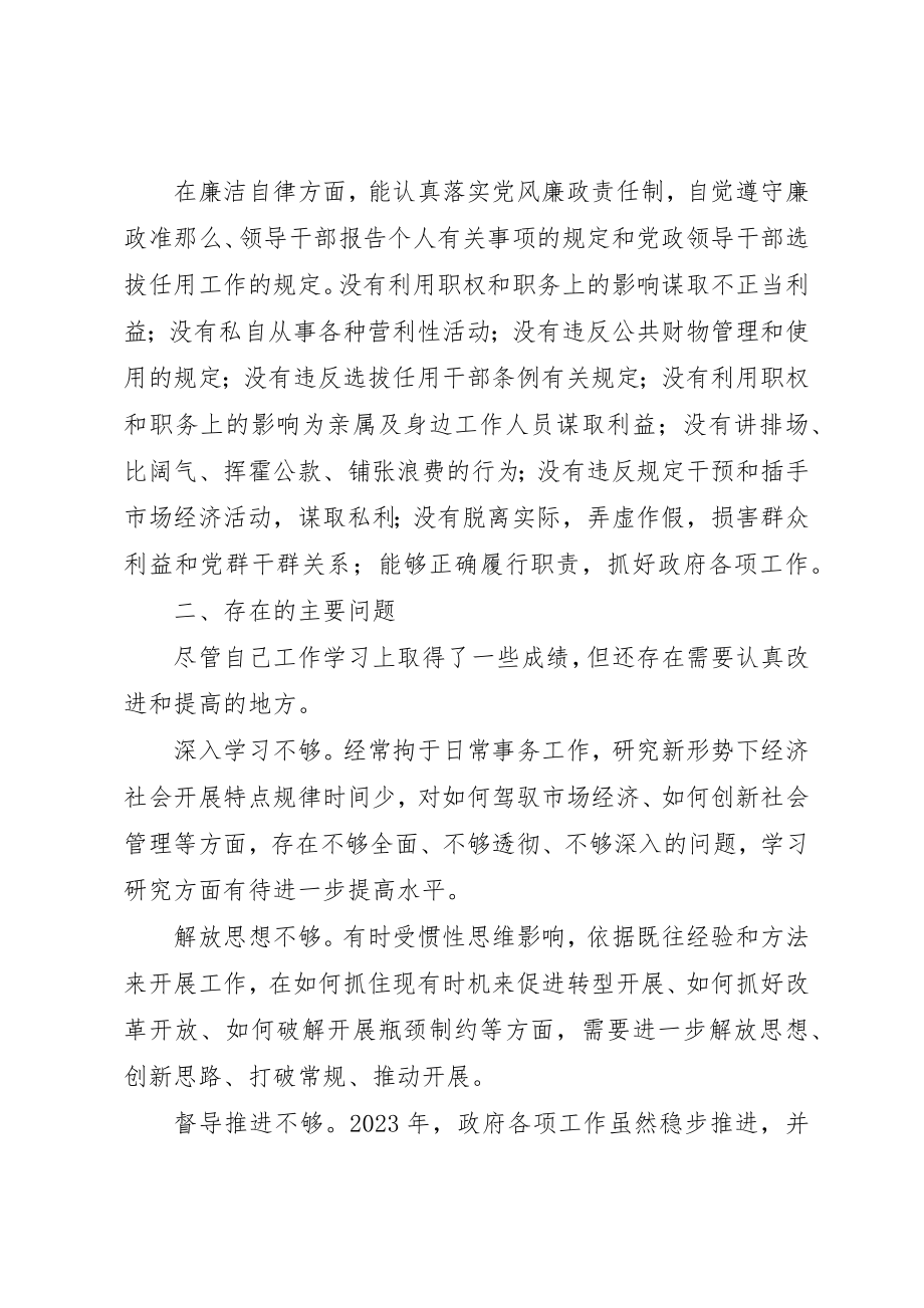 2023年xx领导干部民主生活会讲话新编.docx_第3页