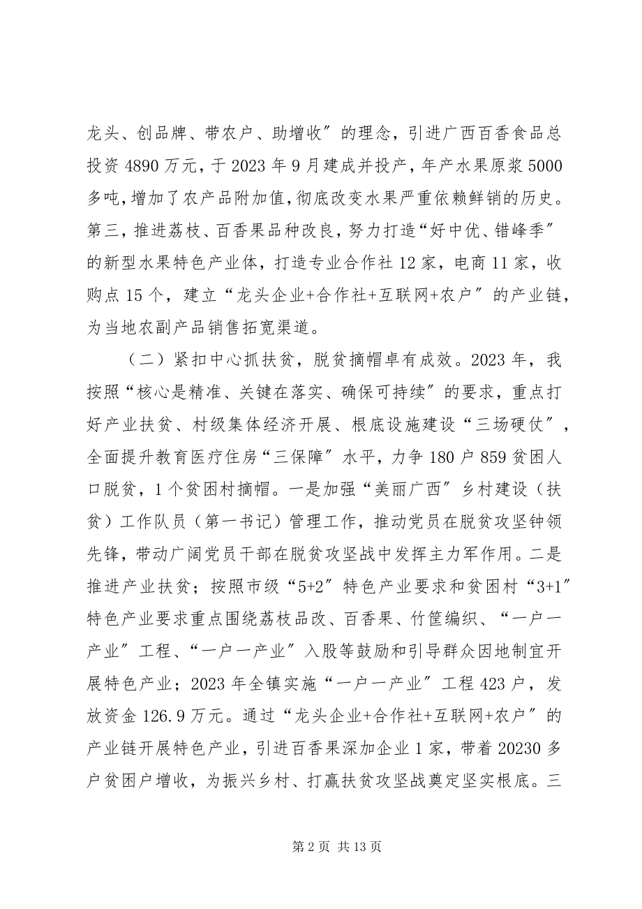 2023年乡镇年终工作总结和工作计划.docx_第2页