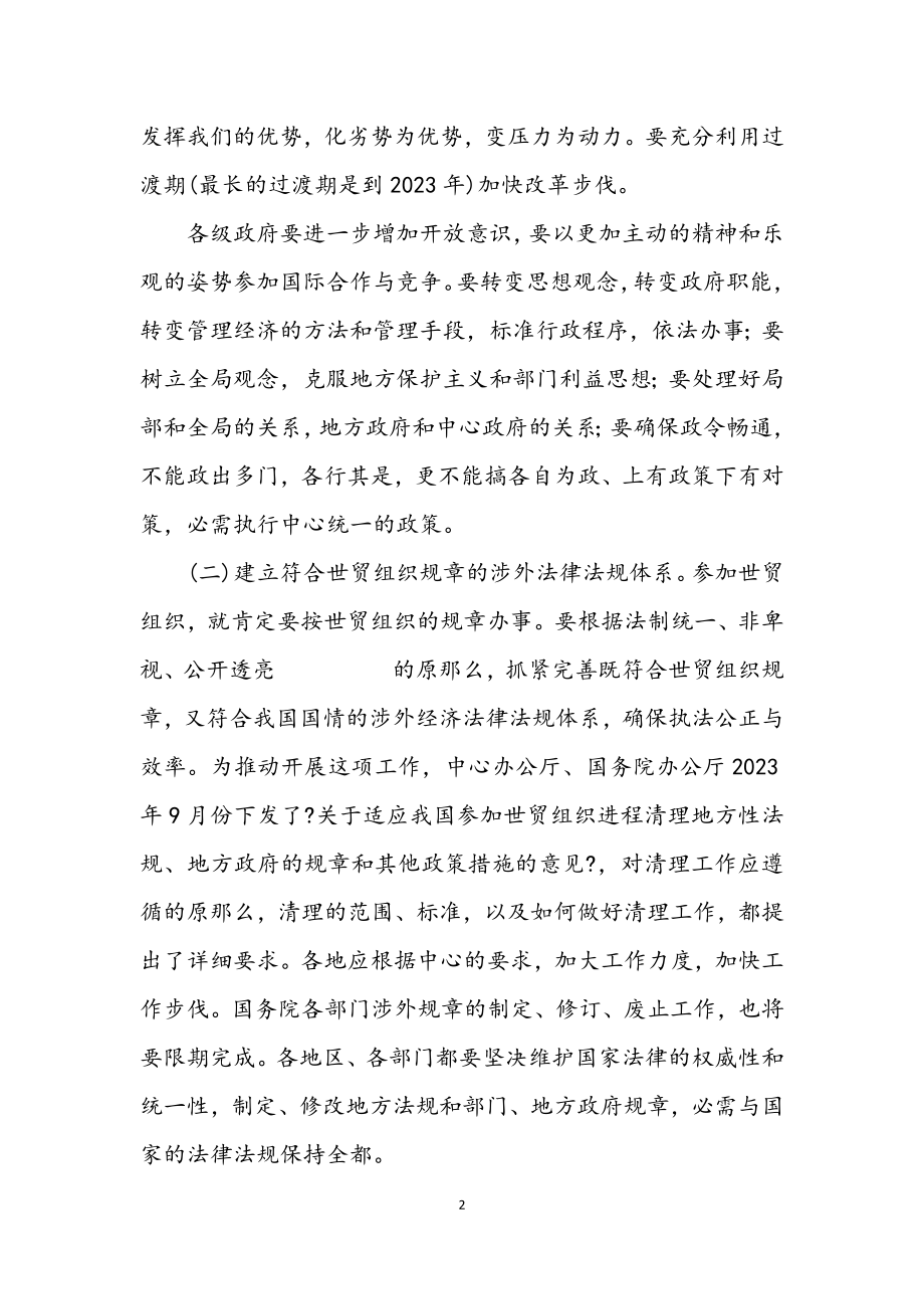 2023年加入世贸组织要重点抓好哪些应对工作.docx_第2页