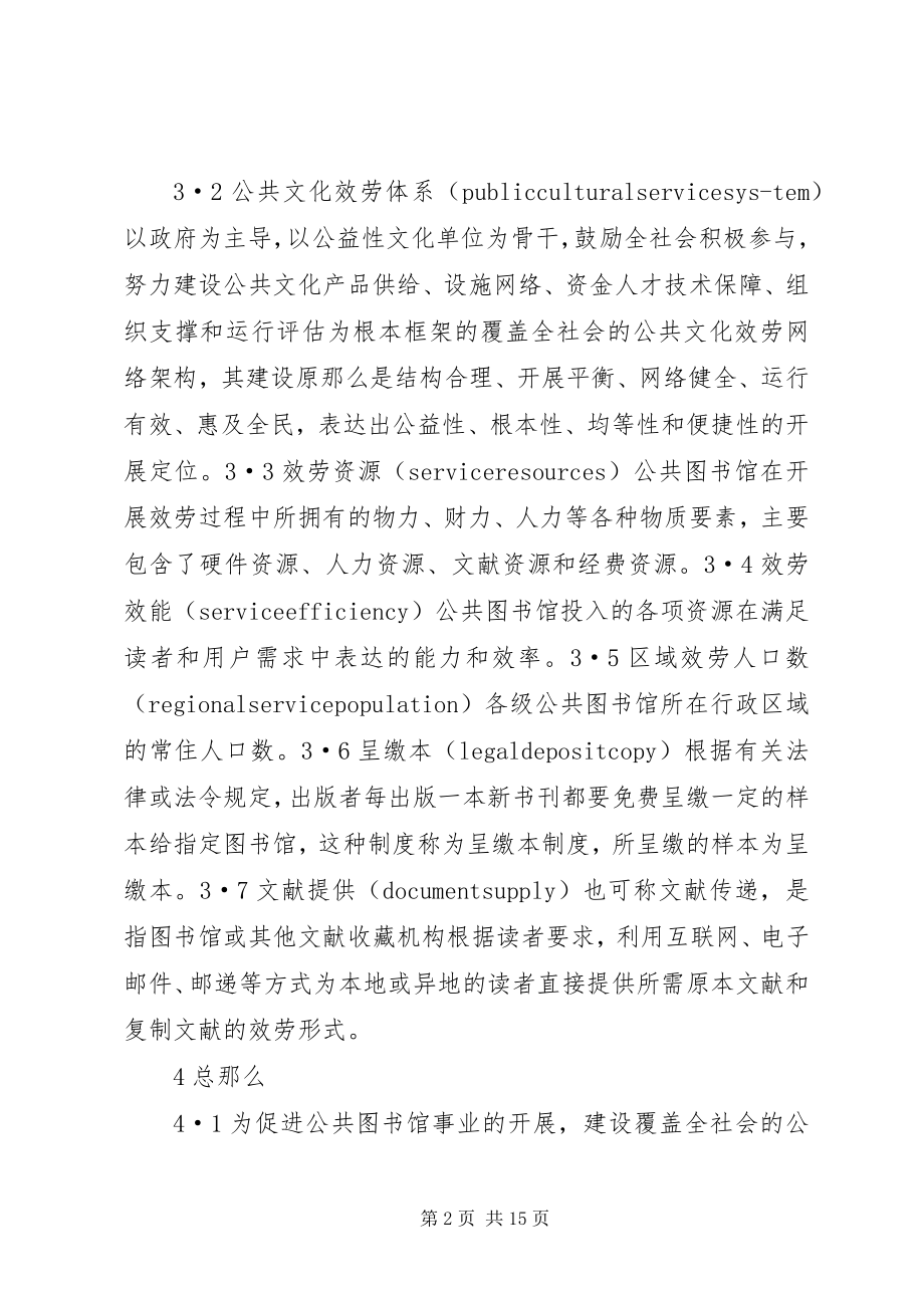 2023年XX省公共图书馆文明服务规范新编.docx_第2页