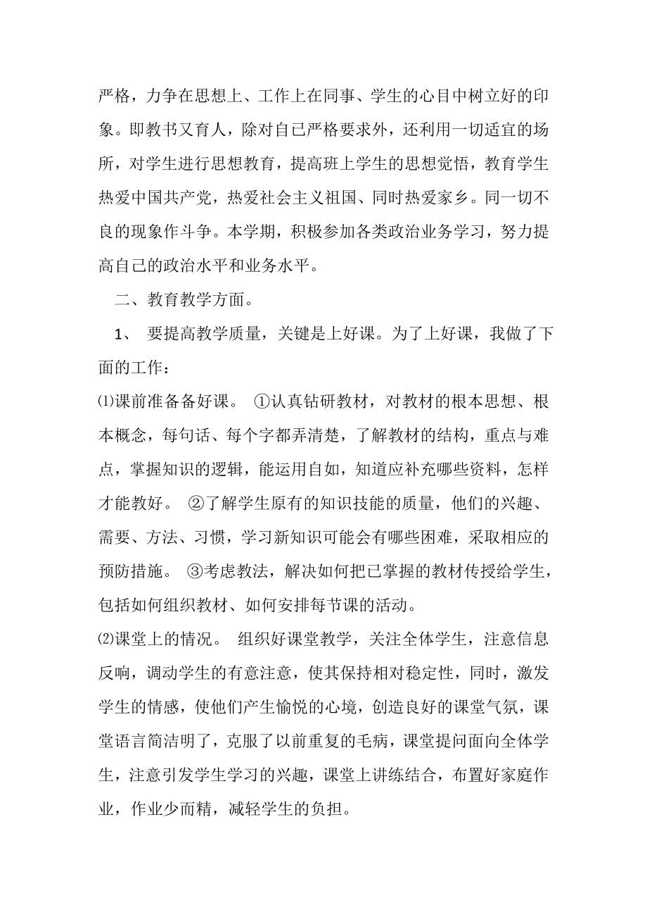 2023年九年级化学老师教学工作总结.doc_第2页