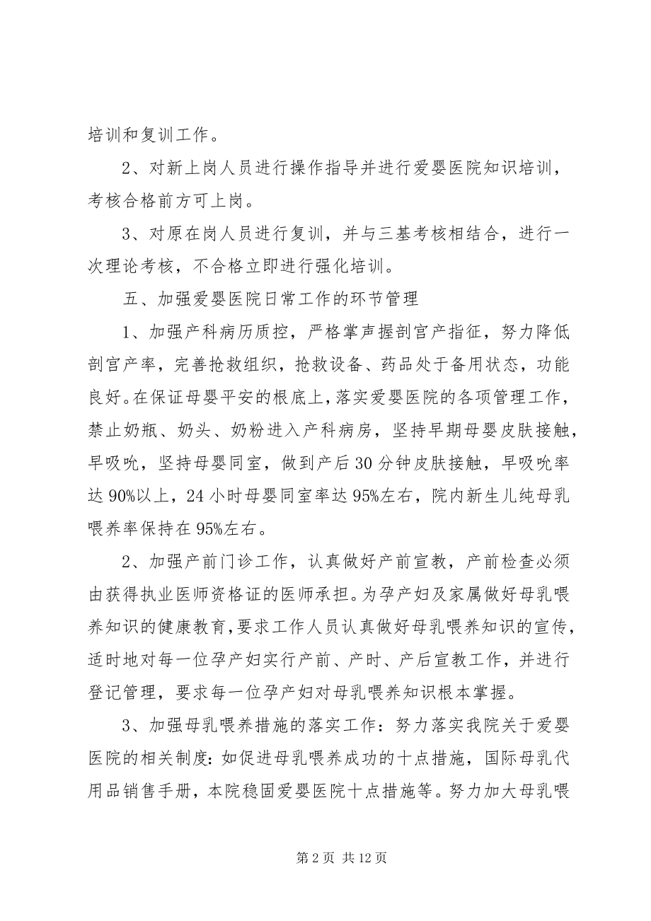 2023年妇幼保健院的年度工作计划.docx_第2页