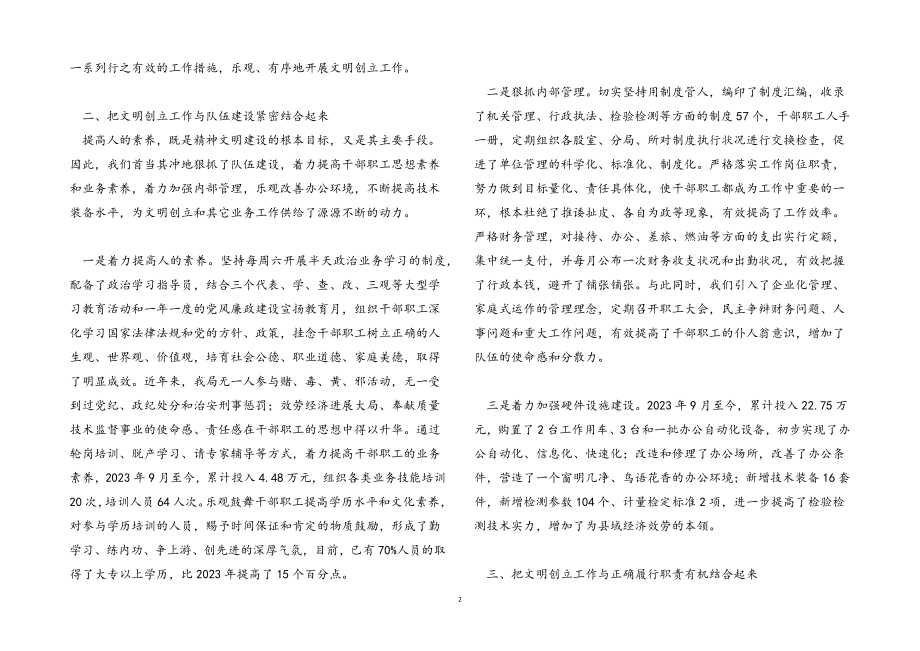 2023年创建省级文明单位工作汇报材料.docx_第2页