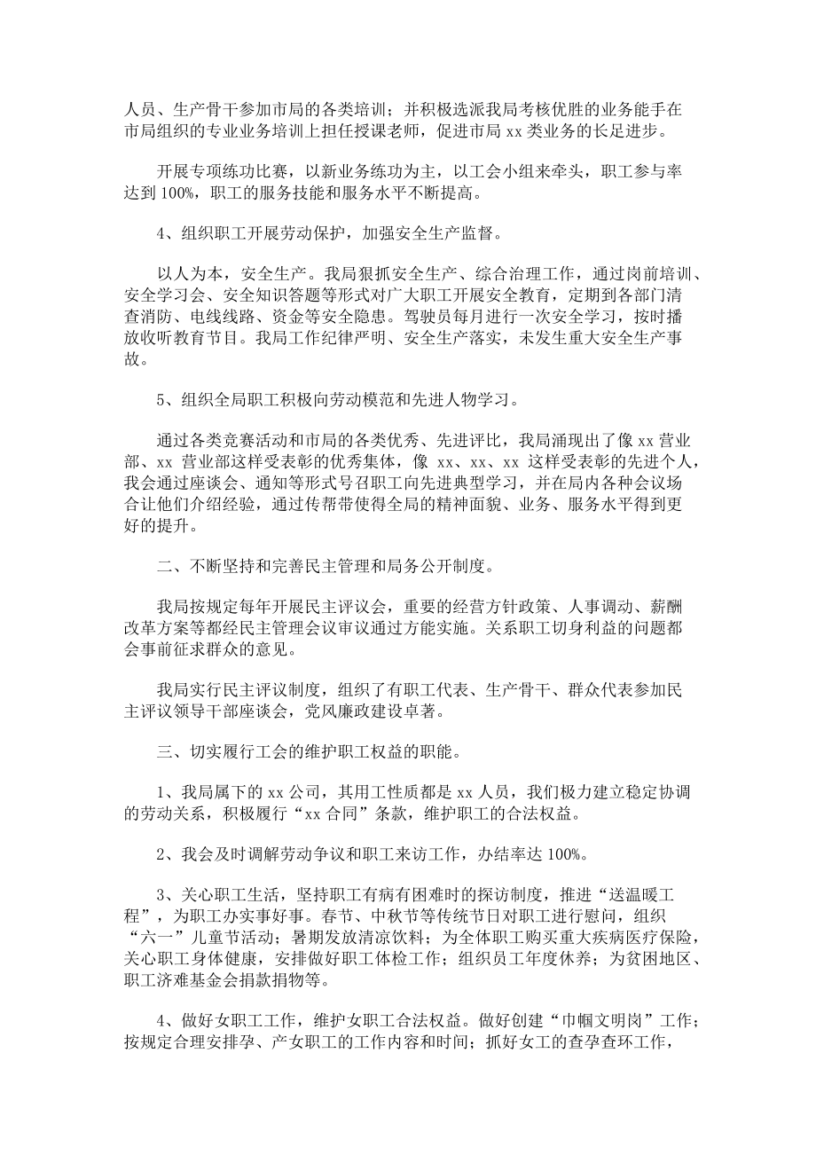 2023年工会职工之家建设工作总结.doc_第2页