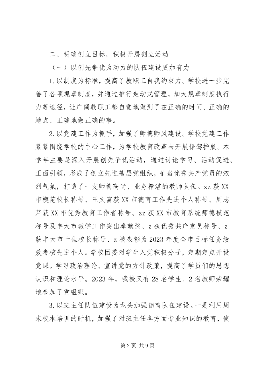 2023年丰大高中某年度创建文明单位工作总结.docx_第2页