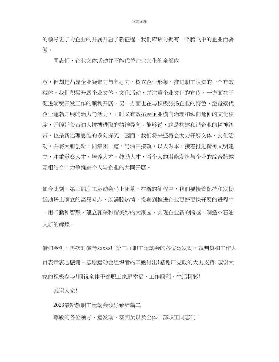 2023年教职工运动会领导致辞.docx_第2页