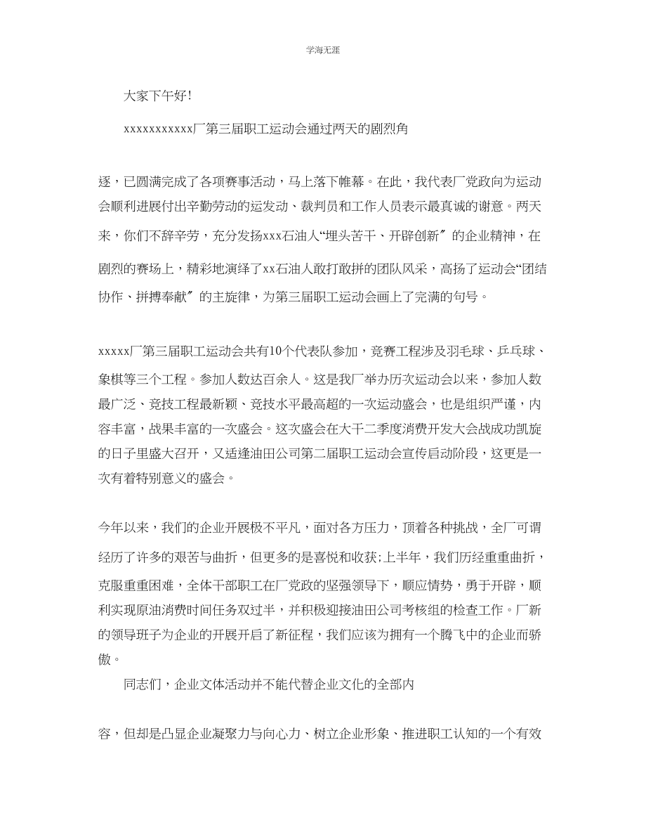 2023年教职工运动会领导致辞.docx_第3页