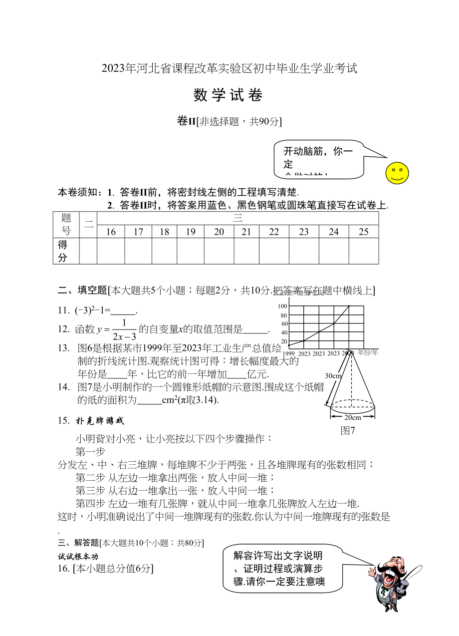 2023年河北省课程改革实验区初中毕业生学业考试初中数学.docx_第3页