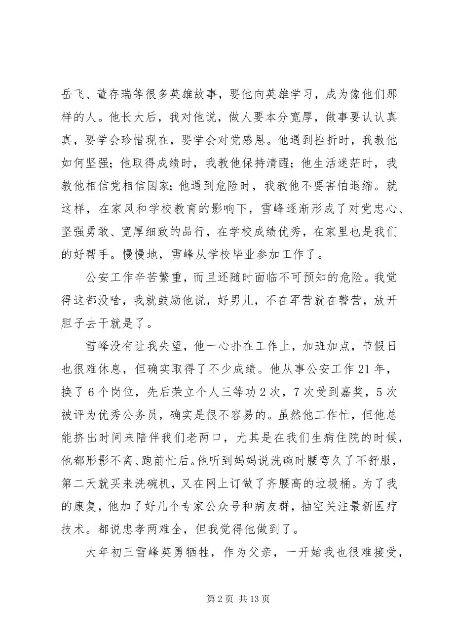 2023年学习“时代楷模”杨雪峰同志先进事迹座谈会讲话稿9篇.docx_第2页