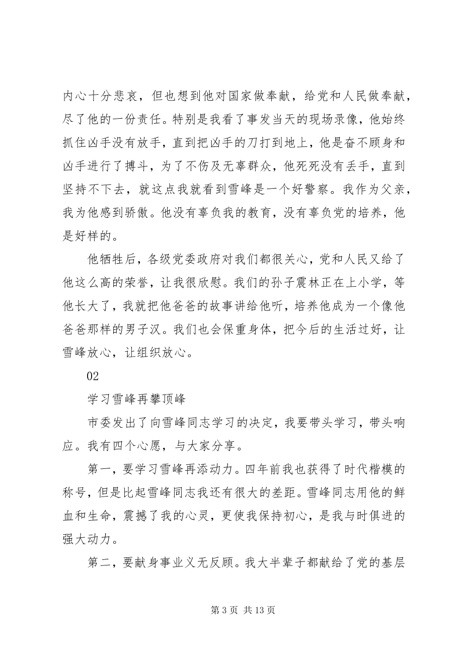 2023年学习“时代楷模”杨雪峰同志先进事迹座谈会讲话稿9篇.docx_第3页