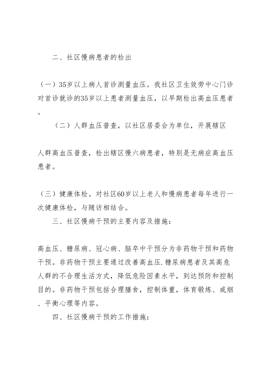 2023年姜家镇卫生院慢病干预方案推荐 .doc_第2页